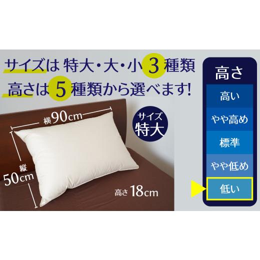 ふるさと納税 タオル・寝具 枕 愛知県 碧南市  高さが選べる 綿桂の羽毛枕 『 天使のダウンピロー 』 レギュラークラス (50×90cm) ／ 低い 寝具 枕 ふかふか …の画像