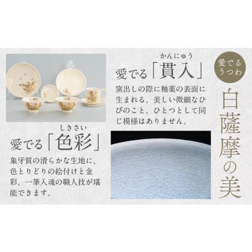 ふるさと納税 家具 インテリア・寝具・収納 鹿児島県 鹿児島市 薩摩焼
