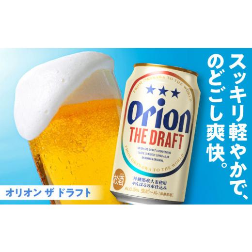ふるさと納税 ビール 沖縄県 沖縄市 オリオンビール 全3回定期便 オリオン ザ・ドラフト 350ml×24缶 (6缶パック×4) 缶ビール ビール 350ml 24缶 沖縄市 ／ …の画像