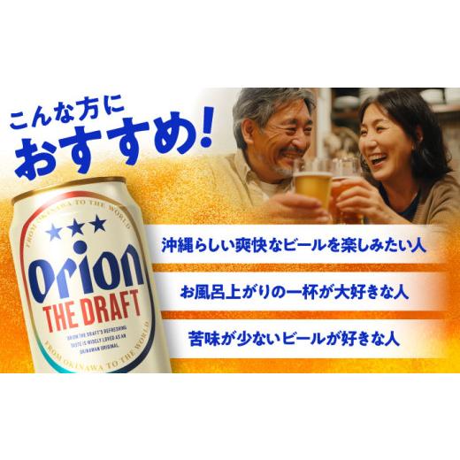 ふるさと納税 ビール 沖縄県 沖縄市 オリオンビール 全3回定期便 オリオン ザ・ドラフト 350ml×24缶 (6缶パック×4) 缶ビール ビール 350ml 24缶 沖縄市 ／ …の画像