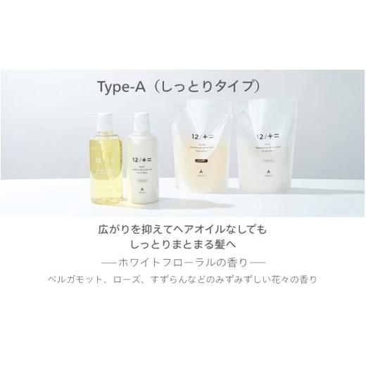 ふるさと納税 雑貨・日用品 三重県 伊賀市  定期便 全3回 type-A 12／JU-NI詰替450mlセットtype-Aシャンプー トリートメント 美容 傷んだ髪 くせ毛 切れ毛 枝…の画像