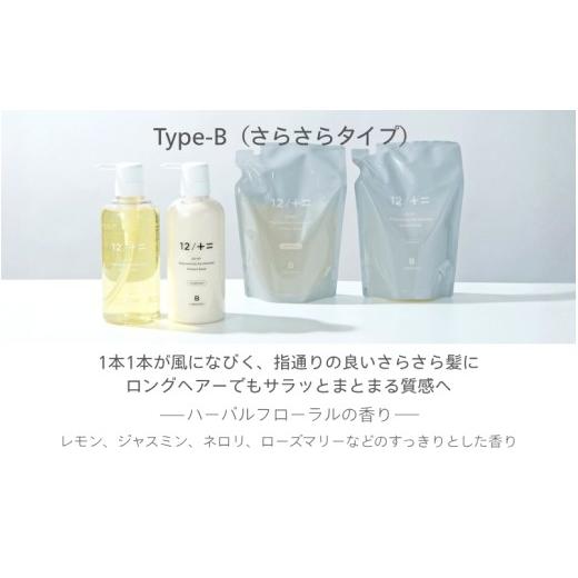 ふるさと納税 雑貨・日用品 三重県 伊賀市  定期便 全3回 type-B 12／JU-NI詰替450mlセットtype-B／シャンプー トリートメント 美容 傷んだ髪 くせ毛 切れ毛 …の画像