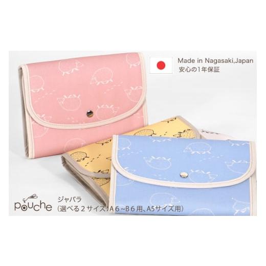 ふるさと納税 小物 長崎県 島原市 AI427-a マルチケース (ジャバラタイプ) ハリネズミ Lサイズ アイボリー 1個 手帳ケース 母子手帳ケース 2人用 3人用 かわい…