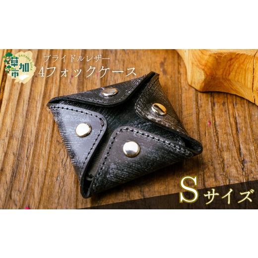 ふるさと納税 小物 埼玉県 草加市 ブライドルレザー 4フォック小銭入れ(S) | 小銭入れ カード入れ ブライドルレザー 小物 便利 おしゃれ 丈夫 牛革 おしゃれ …