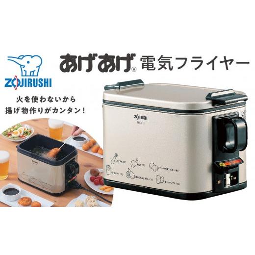 ふるさと納税 キッチン家電 大阪府 大東市 象印 電気フライヤー