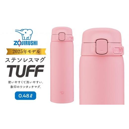 ふるさと納税 雑貨・日用品 大阪府 大東市 象印 ステンレスマグ 「 TUFF 」 0.48L SUBA48 カラー : ブルームピンク ( PM ) カラー : ブルームピンク ( PM )