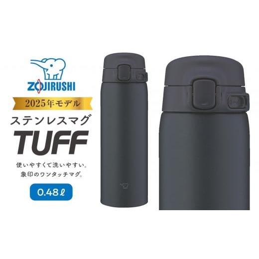 ふるさと納税 雑貨・日用品 大阪府 大東市 象印 ステンレスマグ 「 TUFF 」 0.48L SUBA48 カラー : ミッドナイトブラック ( BM ) カラー : ミッドナイトブラ…