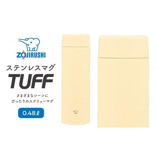 ふるさと納税 雑貨・日用品 大阪府 大東市 象印 ステンレスマグ「 TUFF 」 0.48L SUAA48 カラー:ペール シトラス (YM) カラー:ペール シトラス (YM)