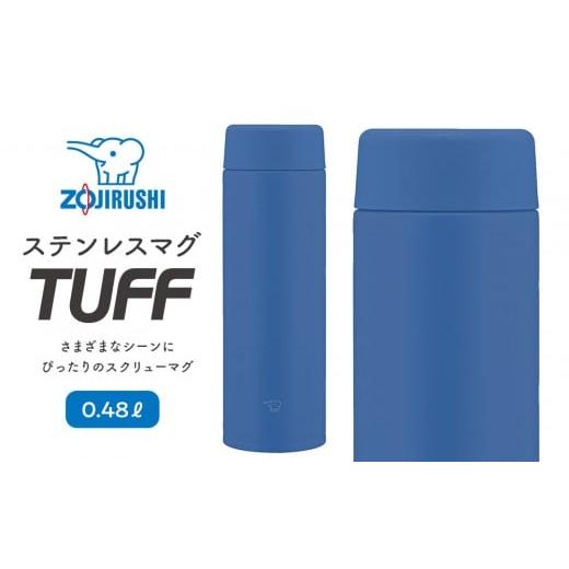 ふるさと納税 雑貨・日用品 大阪府 大東市 象印 ステンレスマグ「 TUFF 」 0.48L SUAA48 カラー:ブルー (AA) カラー:ブルー (AA)