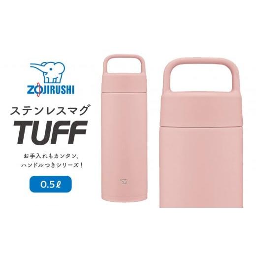 ふるさと納税 雑貨・日用品 大阪府 大東市 象印 ステンレスマグ「 TUFF 」 0.5L SMRS50 カラー:ピンク (PA) カラー:ピンク (PA)