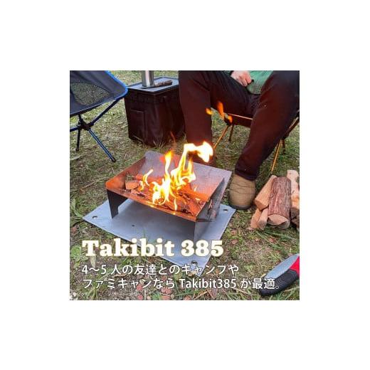 ふるさと納税 アウトドアグッズ 和歌山県 和歌山市 Takibit385+Takibi アイアン 焚き火台 スタンド 4〜5人用の画像