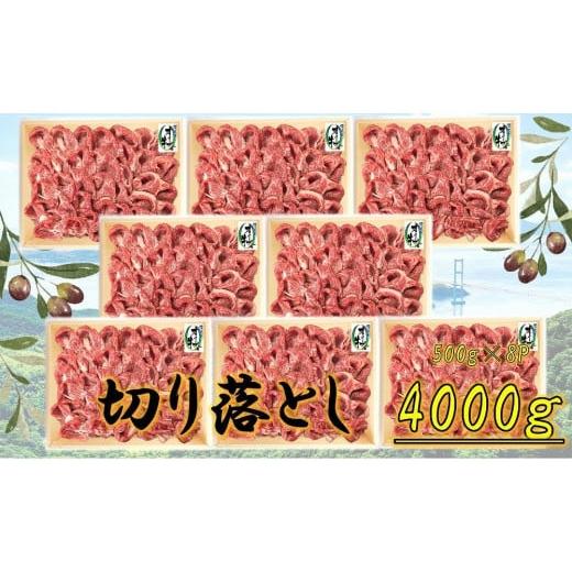 切り落とし 4000g 【公式通販】