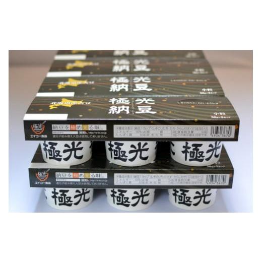 ふるさと納税 加工品等 納豆 大阪府 門真市 納豆 極光3P×10入り きわひかり しそのりタレ添付 発酵の旨味 納得の味 和風総菜 健康食品 贈り物 お中元 お歳暮…の画像