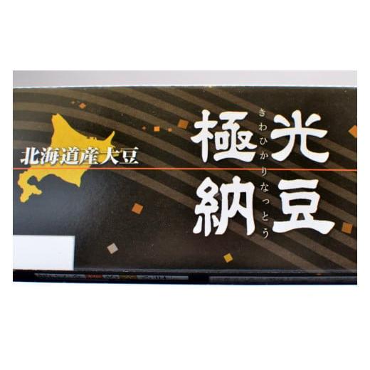 ふるさと納税 加工品等 納豆 大阪府 門真市 納豆 極光3P×10入り きわひかり しそのりタレ添付 発酵の旨味 納得の味 和風総菜 健康食品 贈り物 お中元 お歳暮…の画像