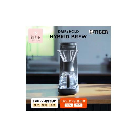 ふるさと納税 キッチン家電 大阪府 門真市 タイガー魔法瓶 コーヒー