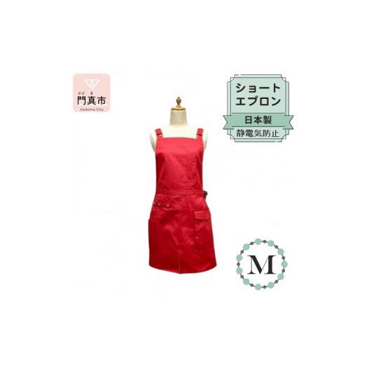 ふるさと納税 ファッション 大阪府 門真市 ショートエプロン 日本製 Mサイズ color:レッド ショート エプロン 日本製 Mサイズ ベージュ ポケット 静電…