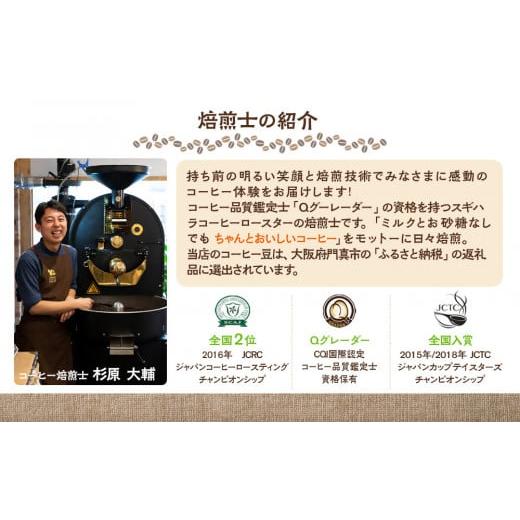 ふるさと納税 コーヒー コーヒー豆 大阪府 門真市  コーヒー豆定期便 珈琲豆 200g×2銘柄 12ヶ月（中挽き）の画像