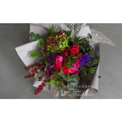 ふるさと納税 雑貨・日用品 花 大阪府 門真市 ブーケ シャンペトル おまかせ 花 フラワー ギフト 誕生日 結婚 ウエディング 祝い プレゼント 結婚祝い お礼 退…