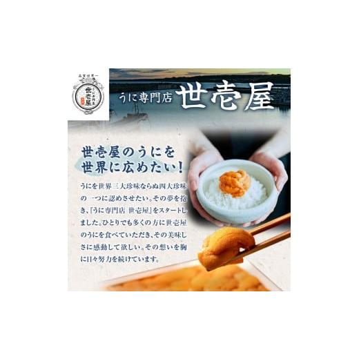 ふるさと納税 ウニ 北海道 余市町 先行受付 北海道産 世壱屋塩水ウニ（バフンウニ）300g_2