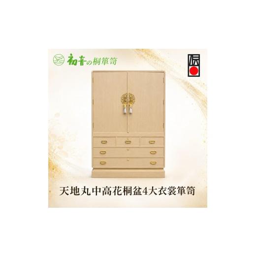 ふるさと納税 雑貨・日用品 大阪府 岸和田市 桐たんす 天地丸中高花桐盆4 大 衣裳 箪笥 初音の家具 チェスト 衣裳盆 引き出し 和箪笥 衣装ダンス 洋服タンス …