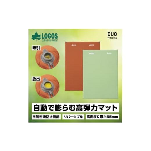 ふるさと納税 アウトドアグッズ 京都府 城陽市 55セルフインフレートマット・DUO  キャンプ、アウトドア、防災でも使える  72884181 1605781の画像