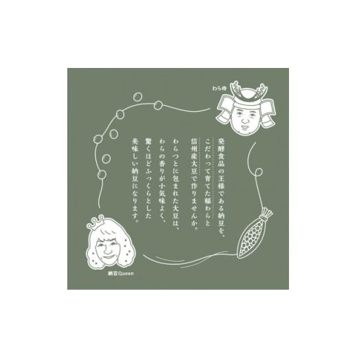 ふるさと納税 加工品等 納豆 長野県 飯島町  納豆手作りキット 『笑つと納豆手作りキット』1セット+つと10本　_国産大豆 発酵食品 長野県 飯島町 1583088_2