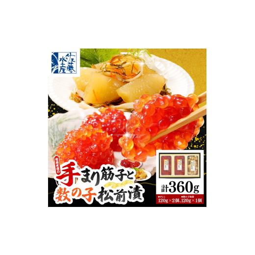 ふるさと納税 いくら 北海道 豊富町 佐藤水産の豊富産の手まり筋子と鮭さざ浪漬 ・口福便セットA 全3回の画像