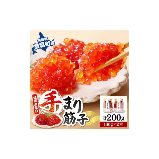 ふるさと納税 いくら 北海道 豊富町 佐藤水産の豊富産の手まり筋子と鮭さざ浪漬 ・口福便セットB 全3回の画像
