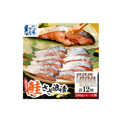 ふるさと納税 いくら 北海道 豊富町 佐藤水産の豊富産の手まり筋子と鮭さざ浪漬 ・口福便セットB 全3回の画像