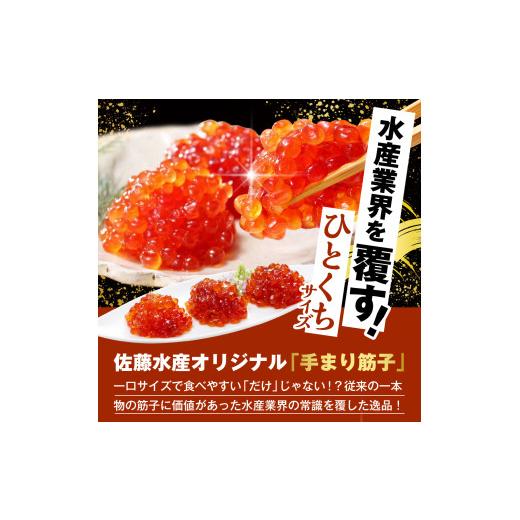 ふるさと納税 いくら 北海道 豊富町 佐藤水産の豊富産の手まり筋子と鮭さざ浪漬 ・口福便セットB 全3回の画像