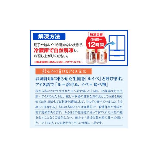 ふるさと納税 いくら 北海道 豊富町 佐藤水産の豊富産の手まり筋子と鮭さざ浪漬 ・口福便セットB 全3回の画像