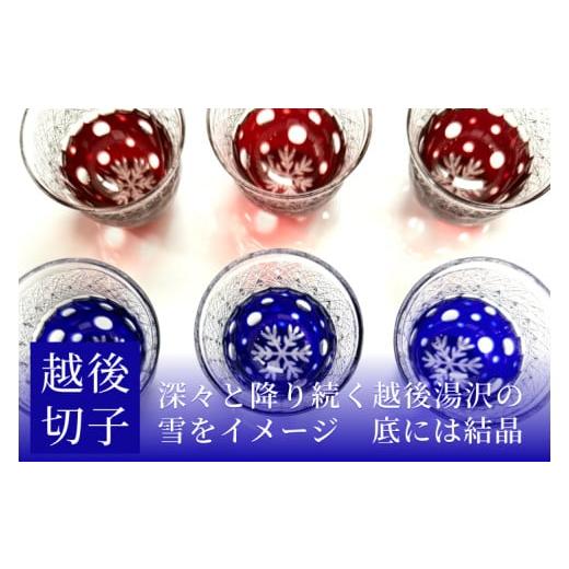 ふるさと納税 陶磁器・漆器・ガラス 新潟県 湯沢町 越後切子 ぐい呑み