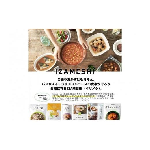 ふるさと納税 加工品等 レトルト 三重県 鈴鹿市  3年保存 2セット イザメシ キャリーボックスDeli(8品、紙皿\u0026スプーン付) 非常食 保存食 備蓄食 防災 防災…の画像
