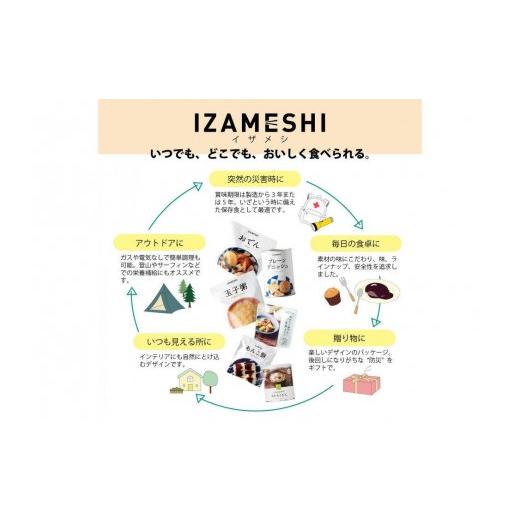 ふるさと納税 加工品等 レトルト 三重県 鈴鹿市  3年保存 2セット イザメシ キャリーボックスDeli(8品、紙皿\u0026スプーン付) 非常食 保存食 備蓄食 防災 防災…の画像