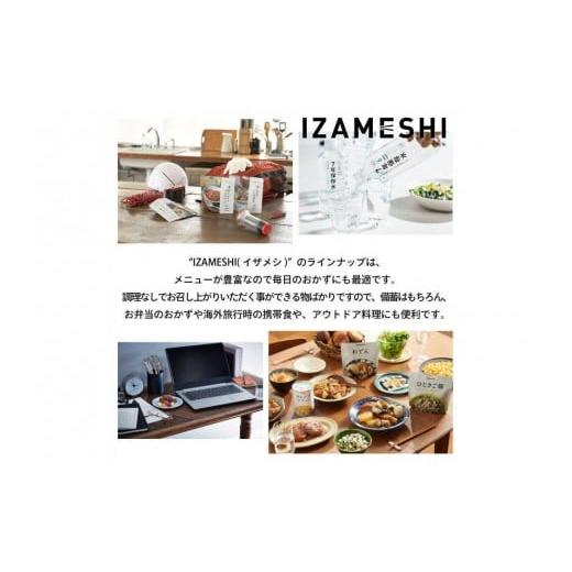 ふるさと納税 加工品等 レトルト 三重県 鈴鹿市  3年保存 長期保存食 イザメシ Deli ごろごろ野菜のビーフシチュー 18個／1ケース 非常食 保存食 備蓄食 防災 …の画像