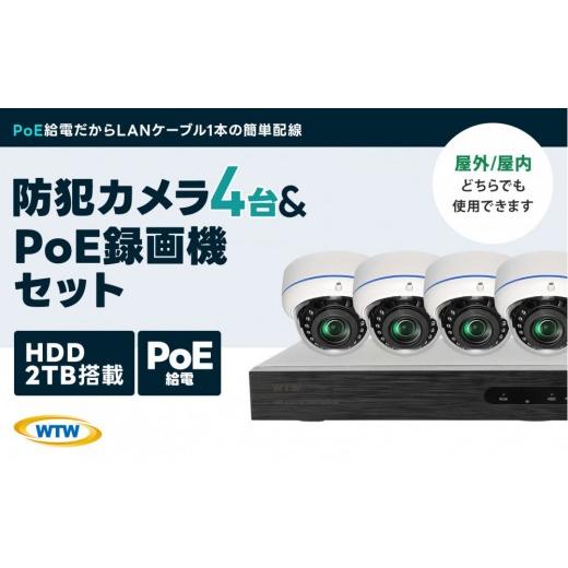 ふるさと納税 TV・オーディオ・カメラ 三重県 鈴鹿市 PoE録画装置2TB\u0026監視・防犯カメラドーム型4台セット 500万画素屋外の画像