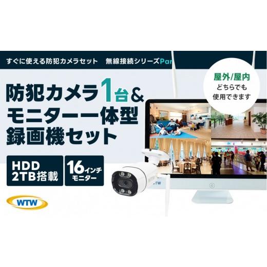 ふるさと納税 TV・オーディオ・カメラ 三重県 鈴鹿市 Par16インチ液晶録画装置2TB\u0026300万画素屋外防犯カメラ1台セットの画像