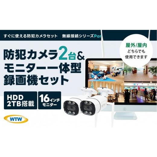 ふるさと納税 TV・オーディオ・カメラ 三重県 鈴鹿市 Par16インチ液晶録画装置2TB\u0026300万画素屋外防犯カメラ2台セットの画像