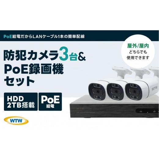 ふるさと納税 TV・オーディオ・カメラ 三重県 鈴鹿市 PoE 録画装置2TB\u0026監視・防犯カメラバレット型 防犯灯 3台セット 500万画素 屋外の画像