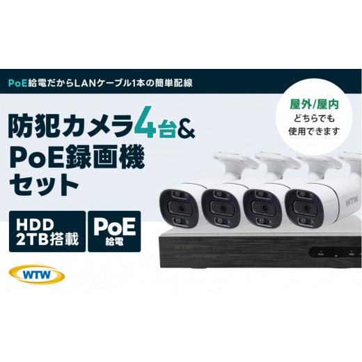 ふるさと納税 TV・オーディオ・カメラ 三重県 鈴鹿市 PoE 録画装置2TB\u0026監視・防犯カメラバレット型 防犯灯 4台セット 500万画素 屋外の画像