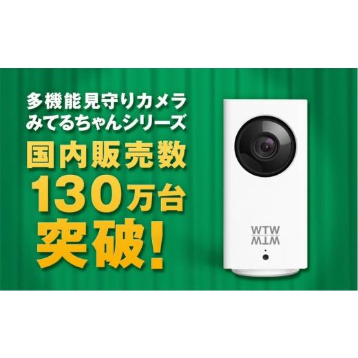 ふるさと納税 TV・オーディオ・カメラ 三重県 鈴鹿市 屋内防犯カメラ ベビーやペット見守りカメラ みてるちゃん WTW-IPW108JC3_8