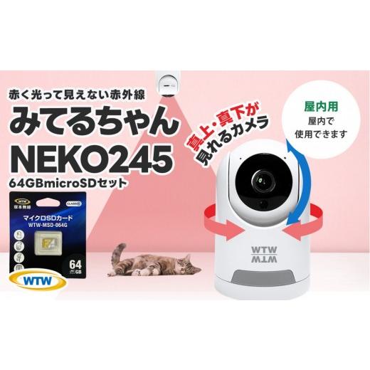ふるさと納税 TV・オーディオ・カメラ 三重県 鈴鹿市 見守りペットカメラ 防犯カメラ ワイヤレス みてるちゃんNEKO245S 64GBMicroSD付_1