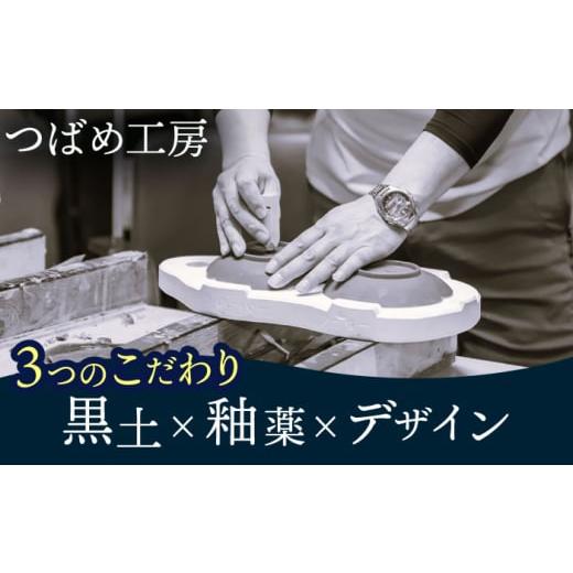 ふるさと納税 食器・グラス お猪口・ぐい呑み・盃 岐阜県 瑞浪市  美濃焼 つばめ工房 黒土 ぐい呑み 天の川ネイビー 瑞浪市 ／ 大恵 陶磁器 酒器 ギフト AZBG0…_3