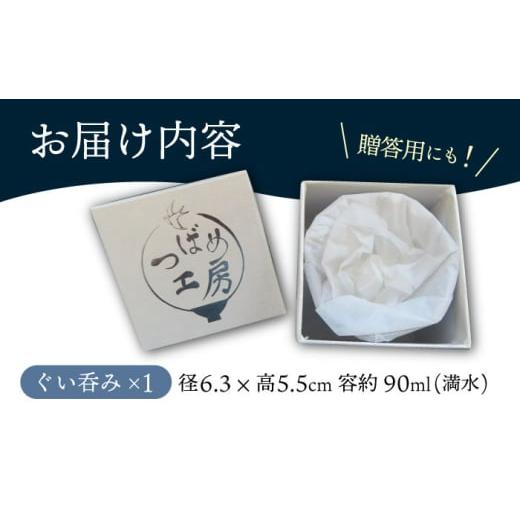 ふるさと納税 食器・グラス お猪口・ぐい呑み・盃 岐阜県 瑞浪市  美濃焼 つばめ工房 黒土 ぐい呑み 天の川ネイビー 瑞浪市 ／ 大恵 陶磁器 酒器 ギフト AZBG0…_4
