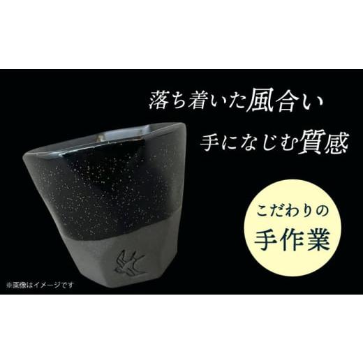 ふるさと納税 食器・グラス お猪口・ぐい呑み・盃 岐阜県 瑞浪市  美濃焼 つばめ工房 黒土 ぐい呑み 天の川ネイビー 瑞浪市 ／ 大恵 陶磁器 酒器 ギフト AZBG0…_5