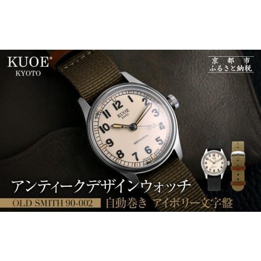 ふるさと納税 時計 メンズ腕時計 京都府 京都市 KUOE 日本製