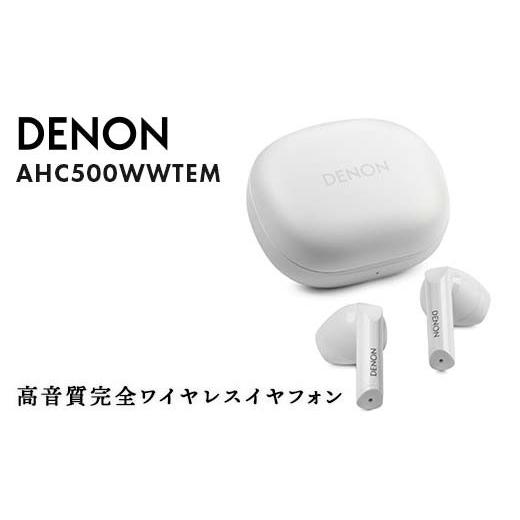 ふるさと納税 TV・オーディオ・カメラ 福島県 白河市 DENON 高音質完全ワイヤレスイヤフォン ホワイト [AHC500WWTEM] F24R-058 ホワイト