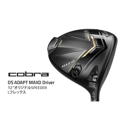 ふるさと納税 ゴルフグッズ クラブ 栃木県 鹿沼市 コブラ DS-ADAPT MAXD ドライバー 12° オリジナルSPEEDER Lフレックス ゴルフクラブ 91686125 12 DR ADPT D…