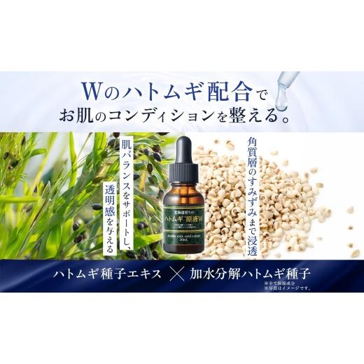 ふるさと納税 美容 千葉県 香取市 北海道育ちのハトムギ原液W 20mL 5個 ウィルミナ 化粧品 UMN004_2