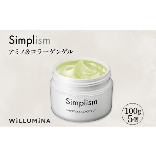 ふるさと納税 美容 千葉県 香取市 シンプリズム アミノ&コラーゲンゲルV 100g 5個 ウィルミナ UMN036_1